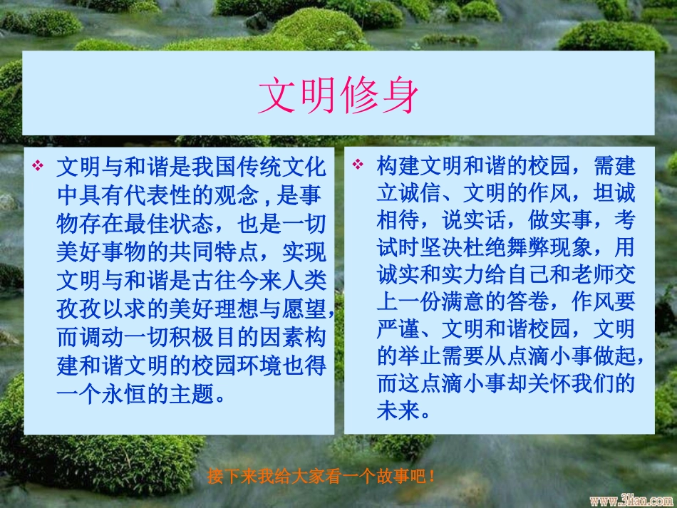 三年级遵纪守法班会_第2页