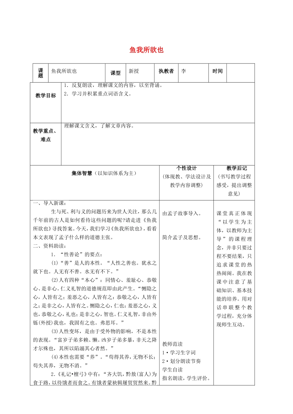 九年级语文下册 4.15《鱼我所欲也》（第1课时）教案 苏教版-苏教版初中九年级下册语文教案_第1页