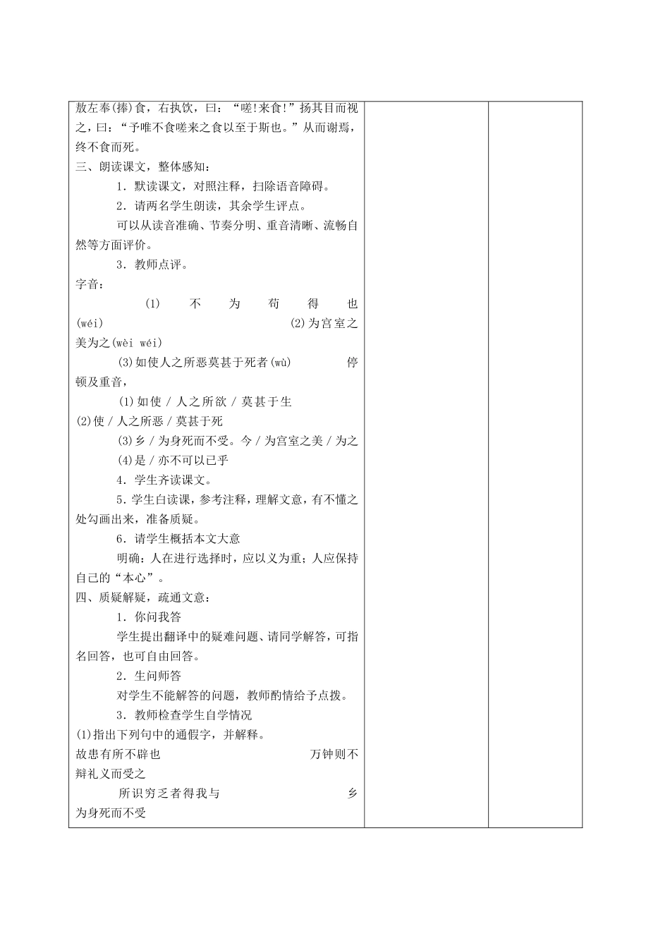 九年级语文下册 4.15《鱼我所欲也》（第1课时）教案 苏教版-苏教版初中九年级下册语文教案_第2页