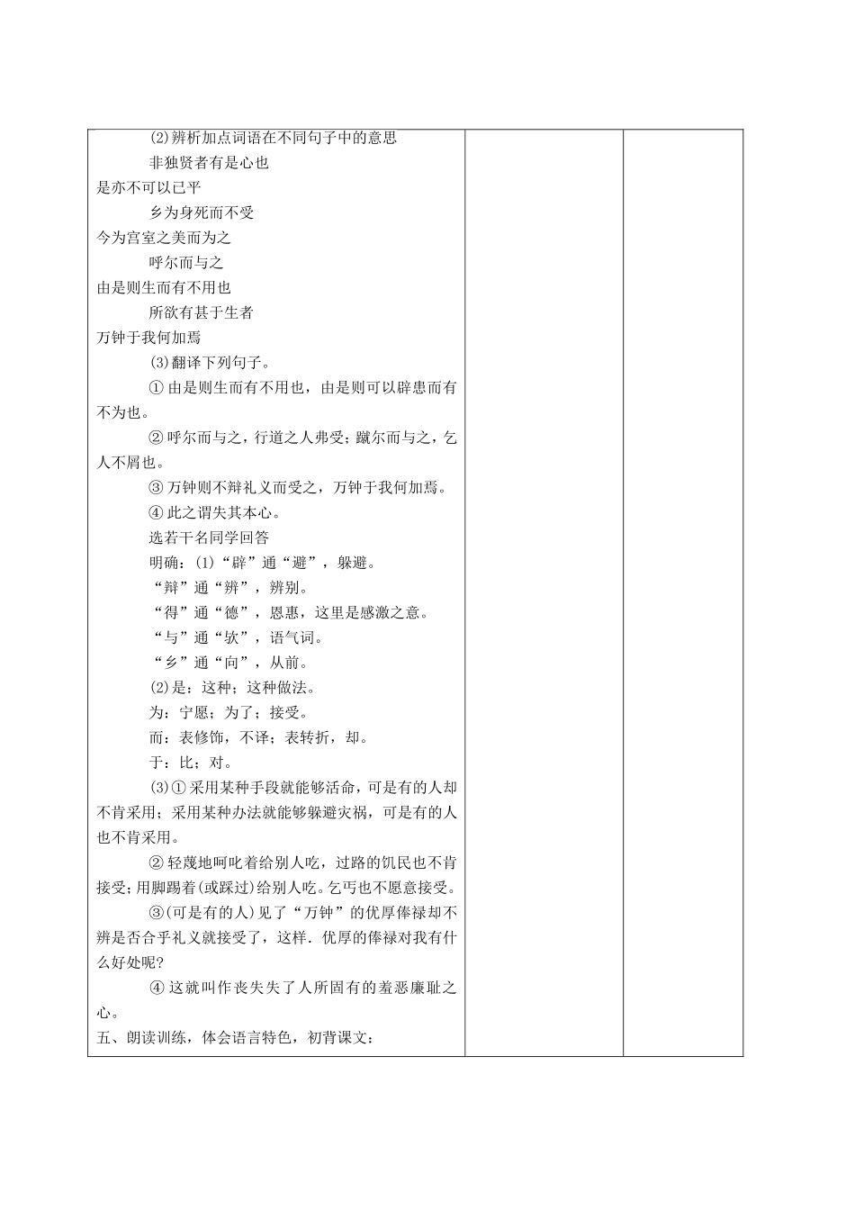 九年级语文下册 4.15《鱼我所欲也》（第1课时）教案 苏教版-苏教版初中九年级下册语文教案_第3页