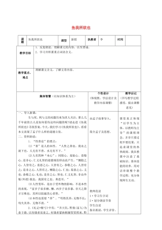 九年级语文下册 4.15《鱼我所欲也》（第1课时）教案 苏教版-苏教版初中九年级下册语文教案