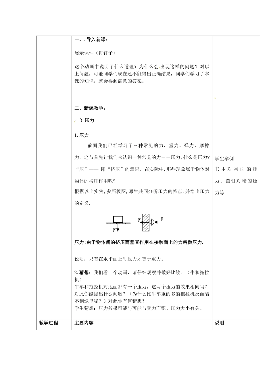 辽宁省大连市一二一中学九年级物理《压强》教学设计 人教新课标版_第3页