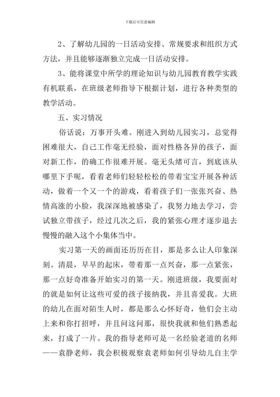 幼师专业大学生幼儿园实习报告3篇_第2页