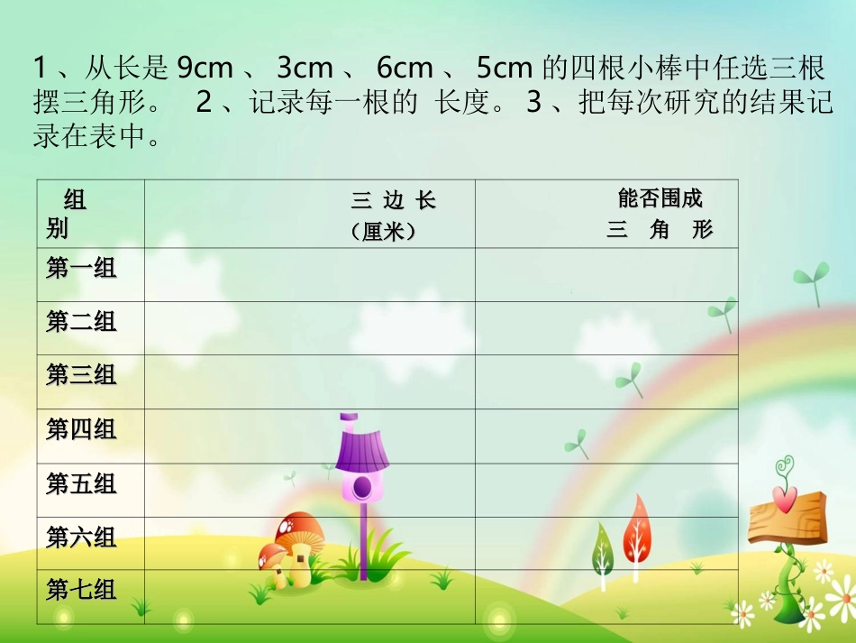 《三角形三边之间的关系》课件用_第3页