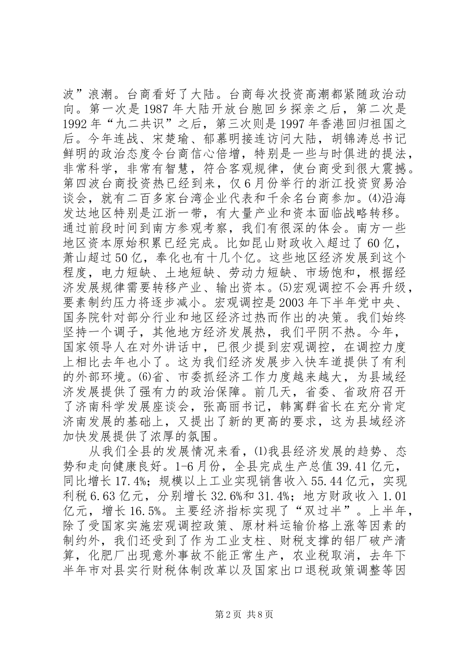 在全县领导干部会议上的讲话发言要点(1)_第2页