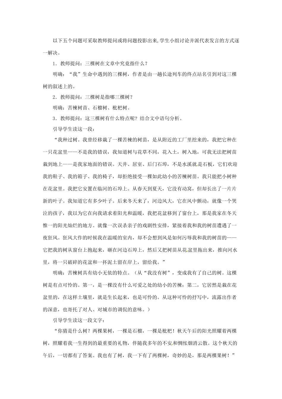 山东省滕州市大坞镇大坞中学九年级语文下册《三棵树》教案 北师大版_第2页