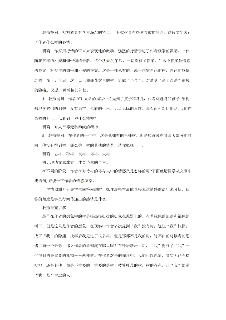 山东省滕州市大坞镇大坞中学九年级语文下册《三棵树》教案 北师大版_第3页