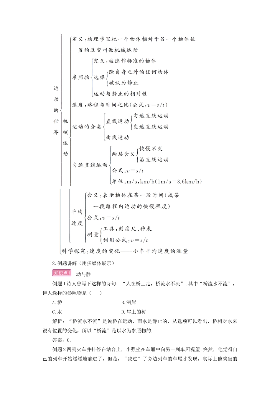 （遵义专版）八年级物理全册 第二章 运动的世界本章复习和总结教案 （新版）沪科版-（新版）沪科版初中八年级全册物理教案_第2页