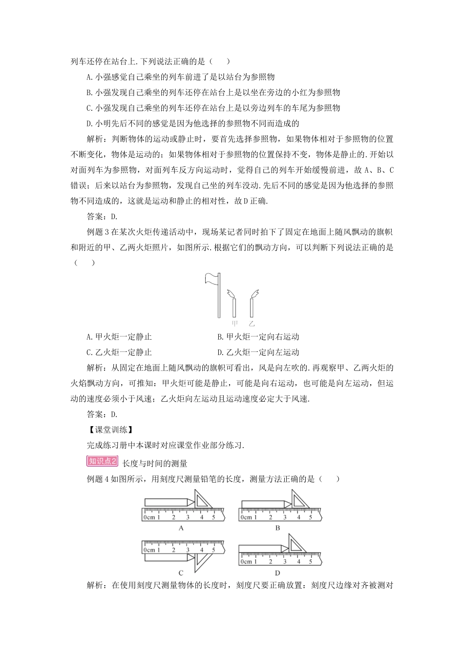 （遵义专版）八年级物理全册 第二章 运动的世界本章复习和总结教案 （新版）沪科版-（新版）沪科版初中八年级全册物理教案_第3页