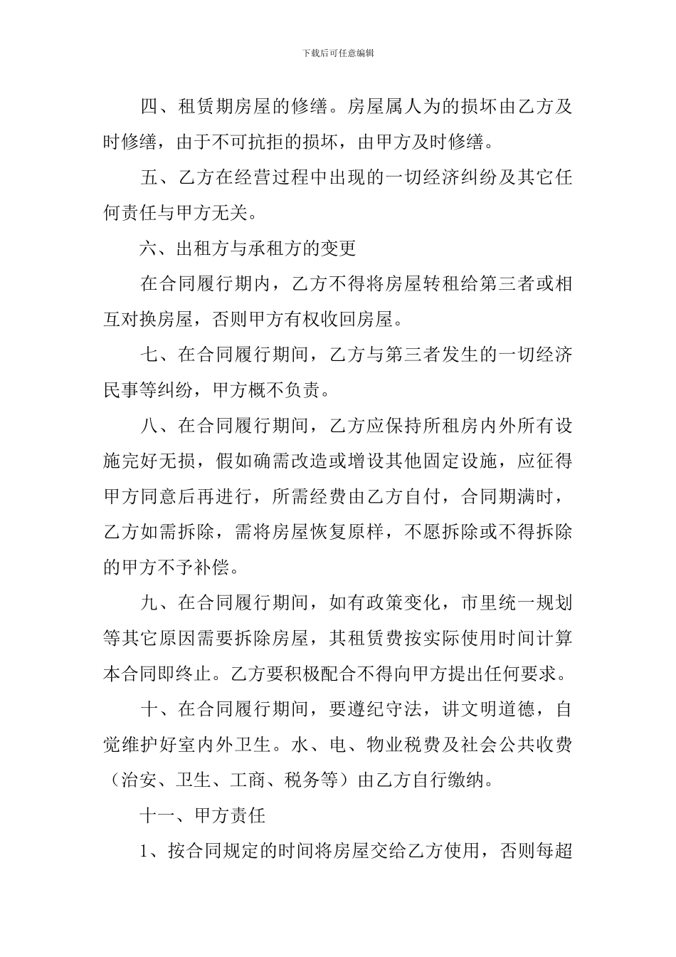 2024年店面租赁合同范文_第2页
