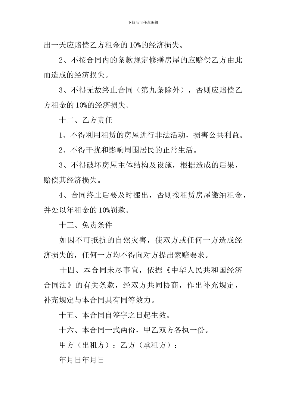 2024年店面租赁合同范文_第3页