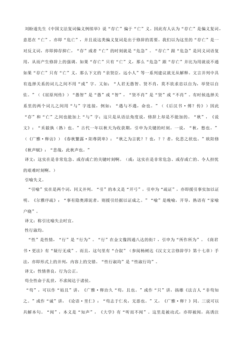 语文版语文九年级下册 出师表1_第2页