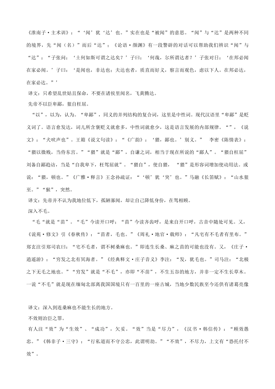 语文版语文九年级下册 出师表1_第3页