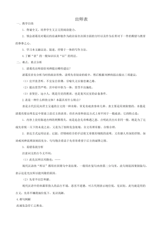 语文版语文九年级下册 出师表1