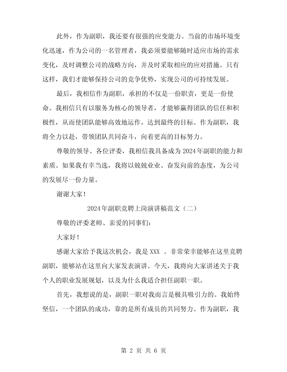 2024年副职竞聘上岗演讲稿范文(3篇)_第2页