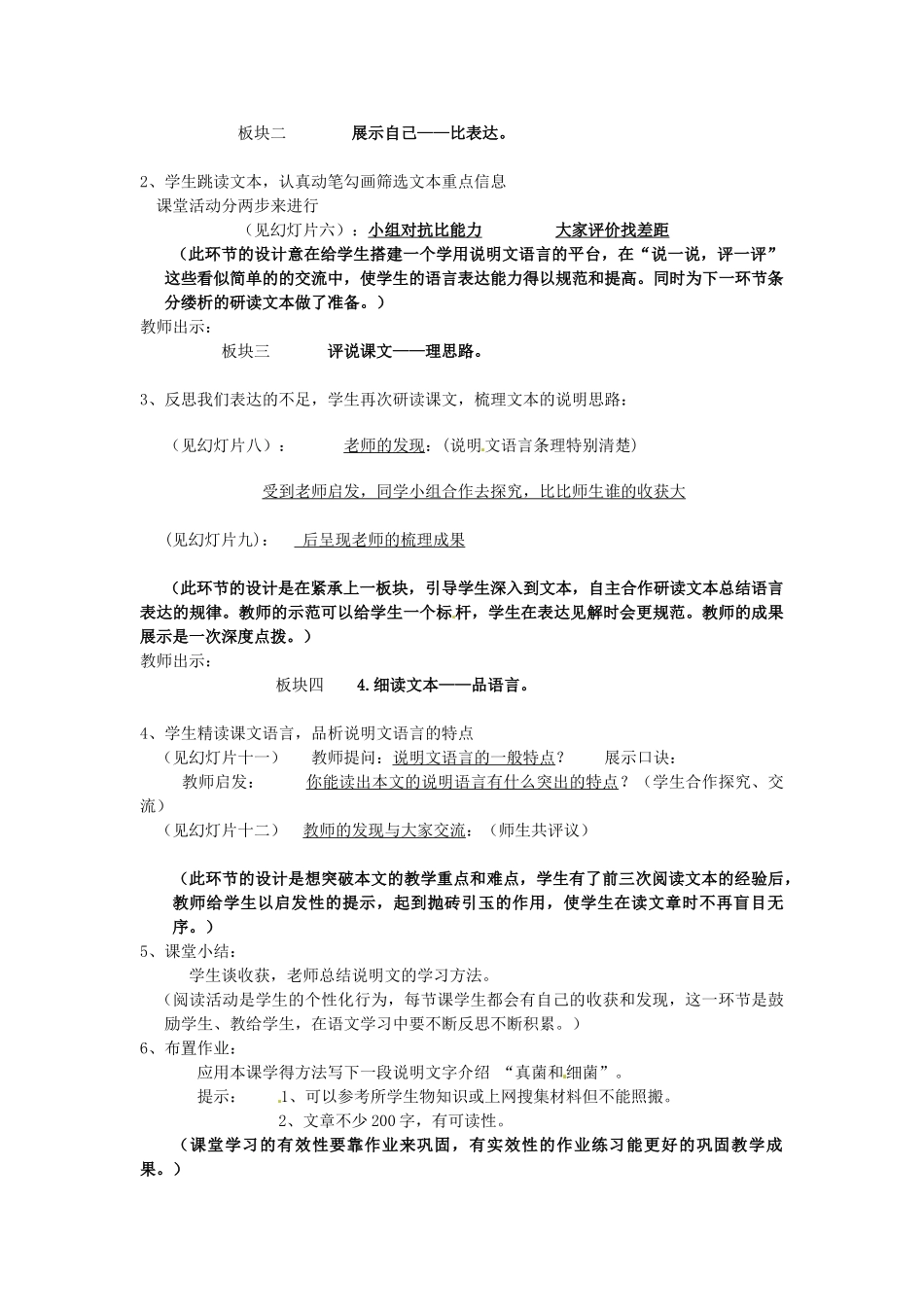 河北省唐山市第十六中学八年级语文上册《菌苗与血清》说课稿 新人教版_第2页