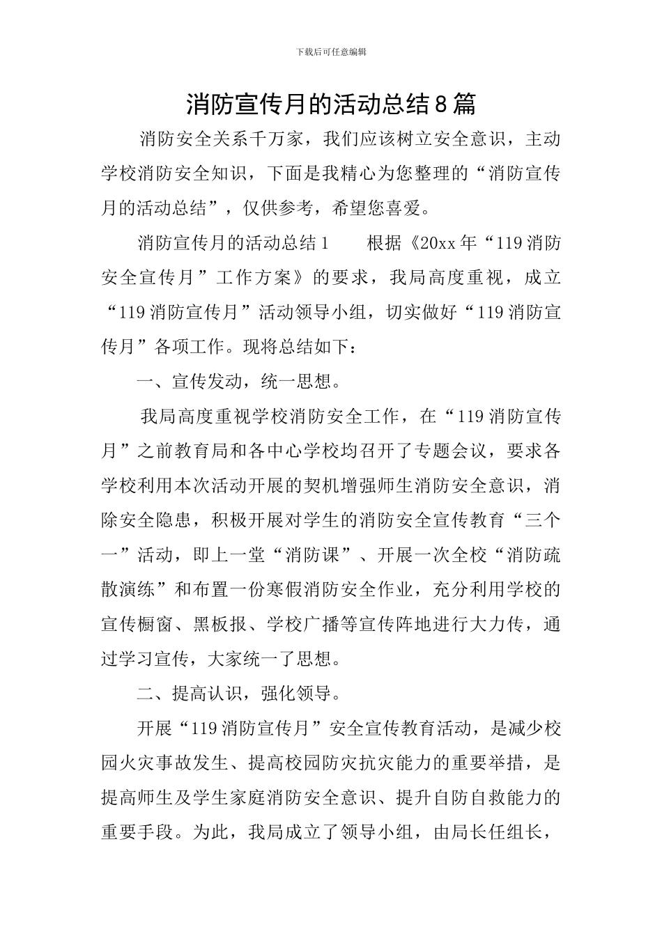 消防宣传月的活动总结8篇_第1页