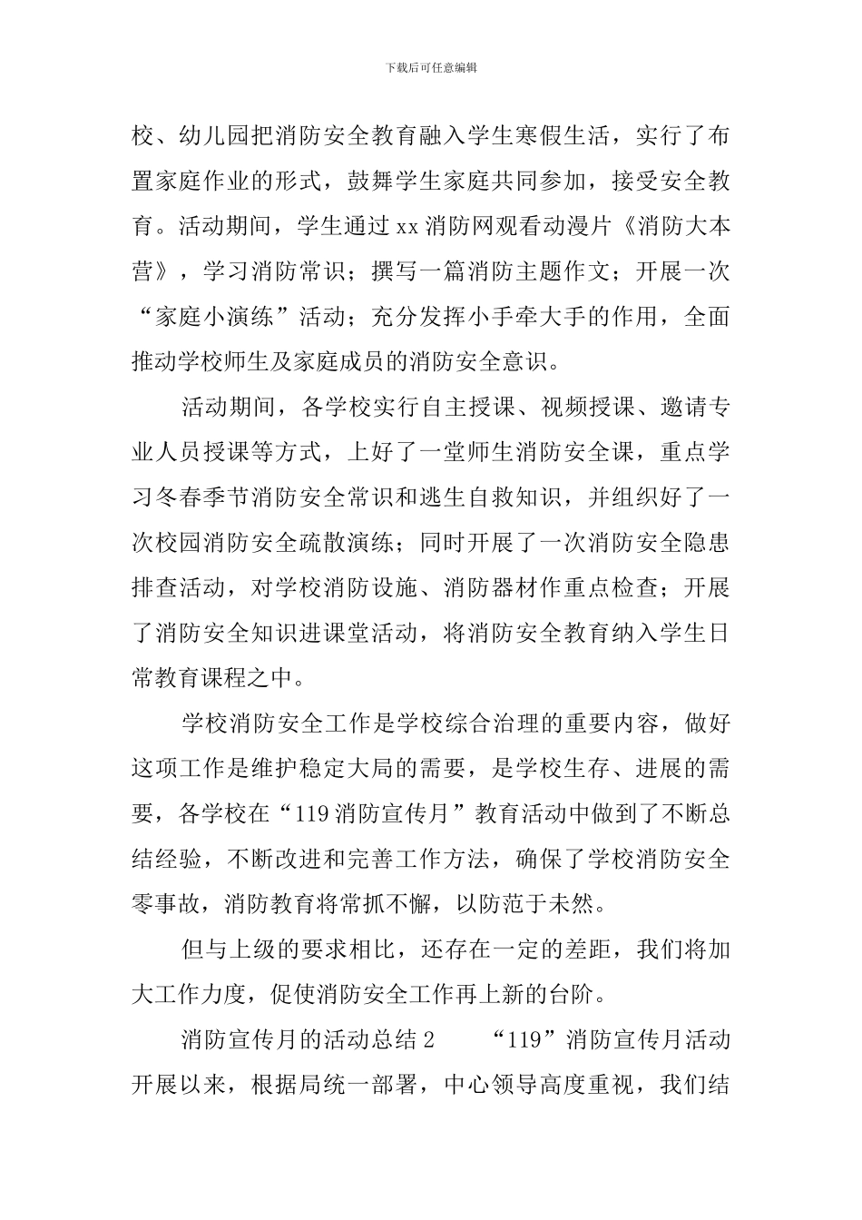 消防宣传月的活动总结8篇_第3页