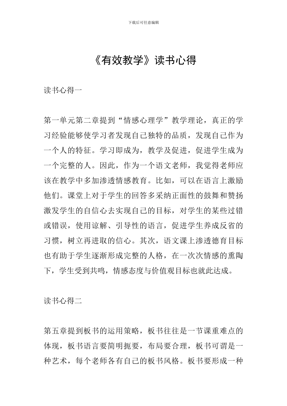 《有效教学》读书心得_第1页