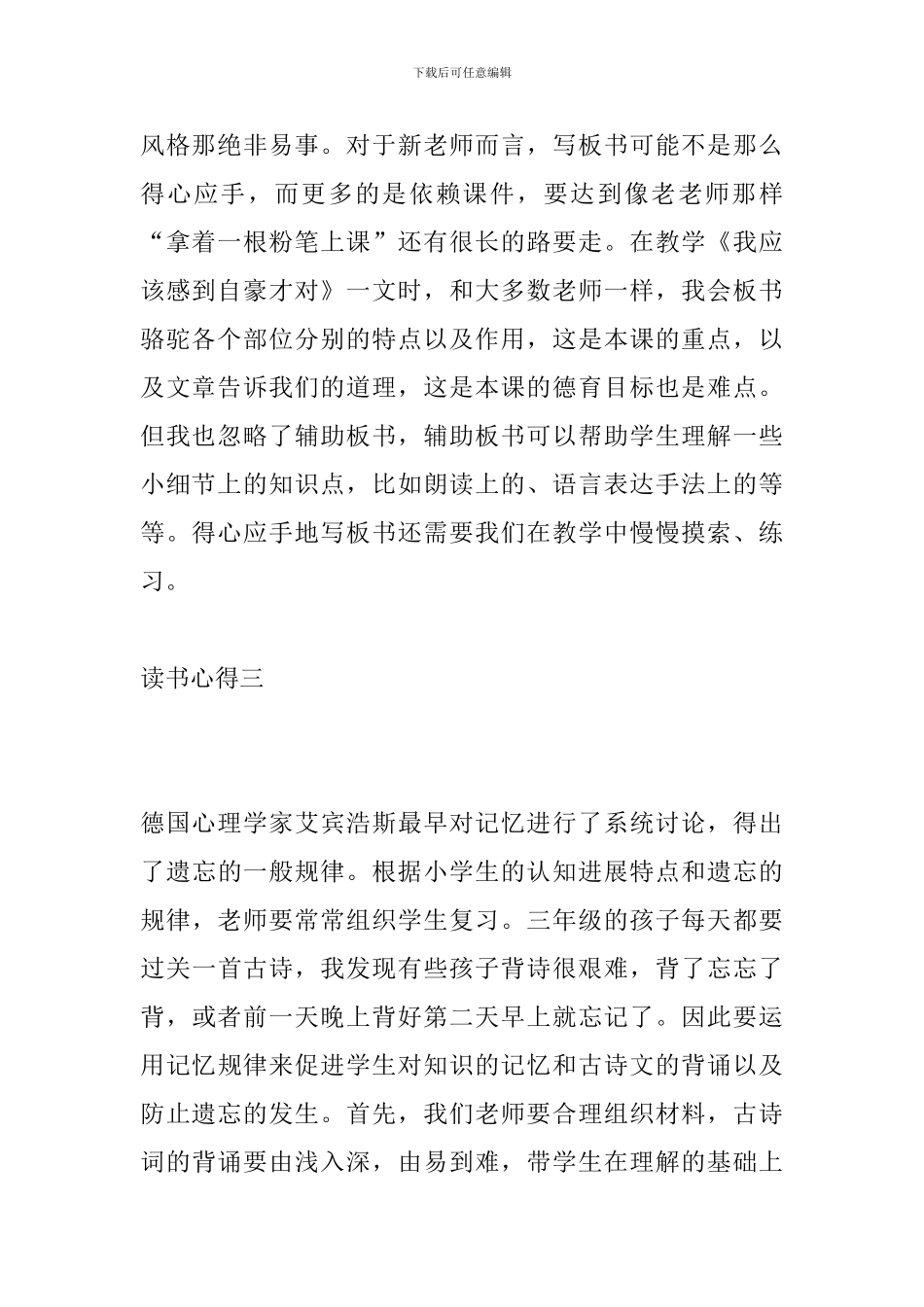 《有效教学》读书心得_第2页