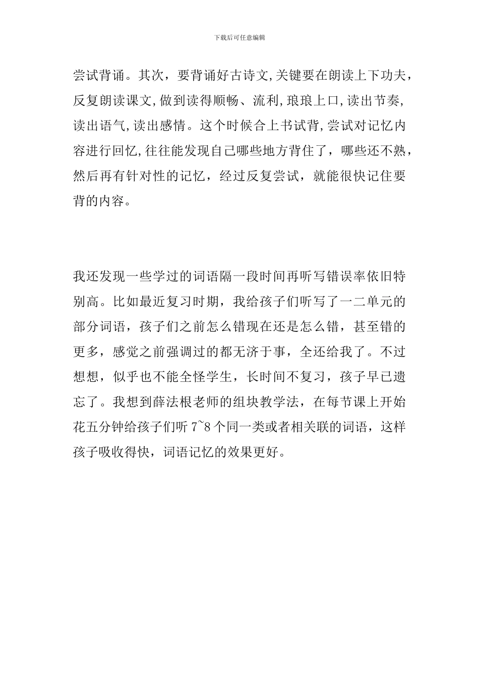 《有效教学》读书心得_第3页