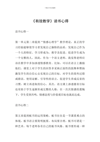 《有效教学》读书心得