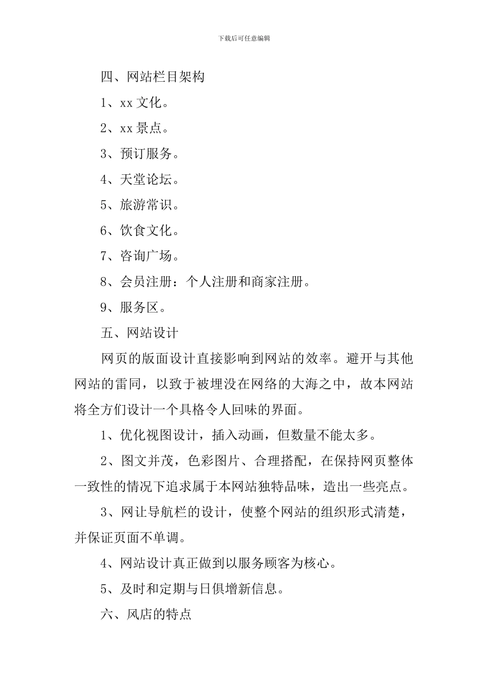 企业网站策划方案2024_第3页