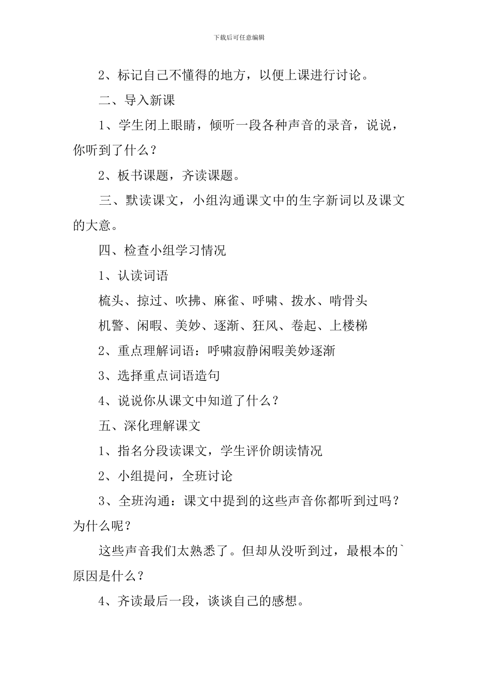 小学语文《你一定会听见的》课件_第2页