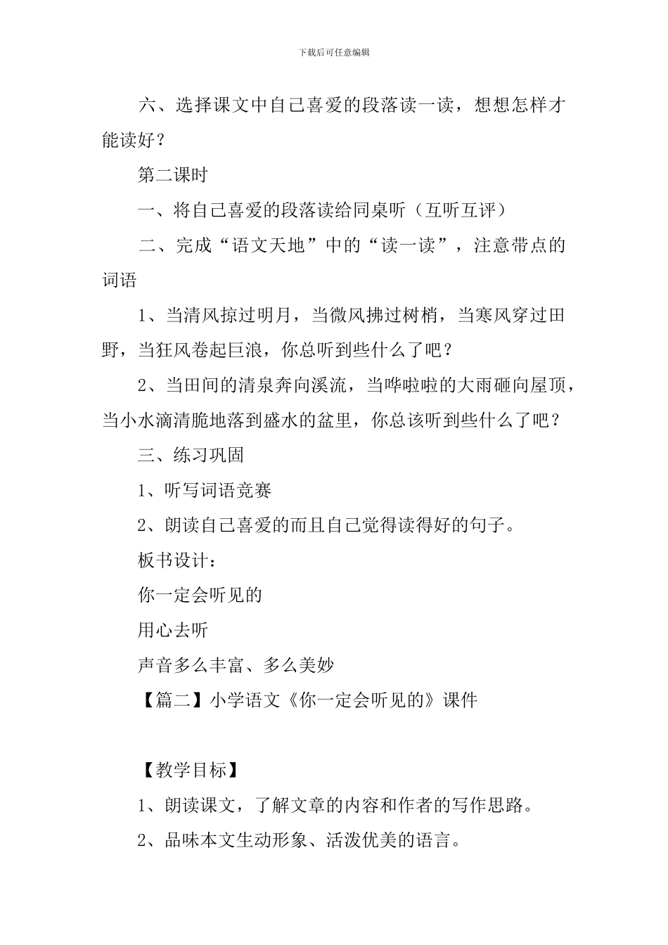 小学语文《你一定会听见的》课件_第3页