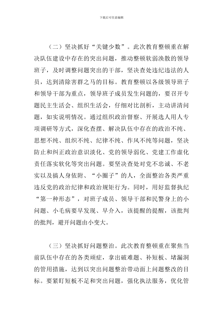 政法队伍教育整治心得体会_第3页