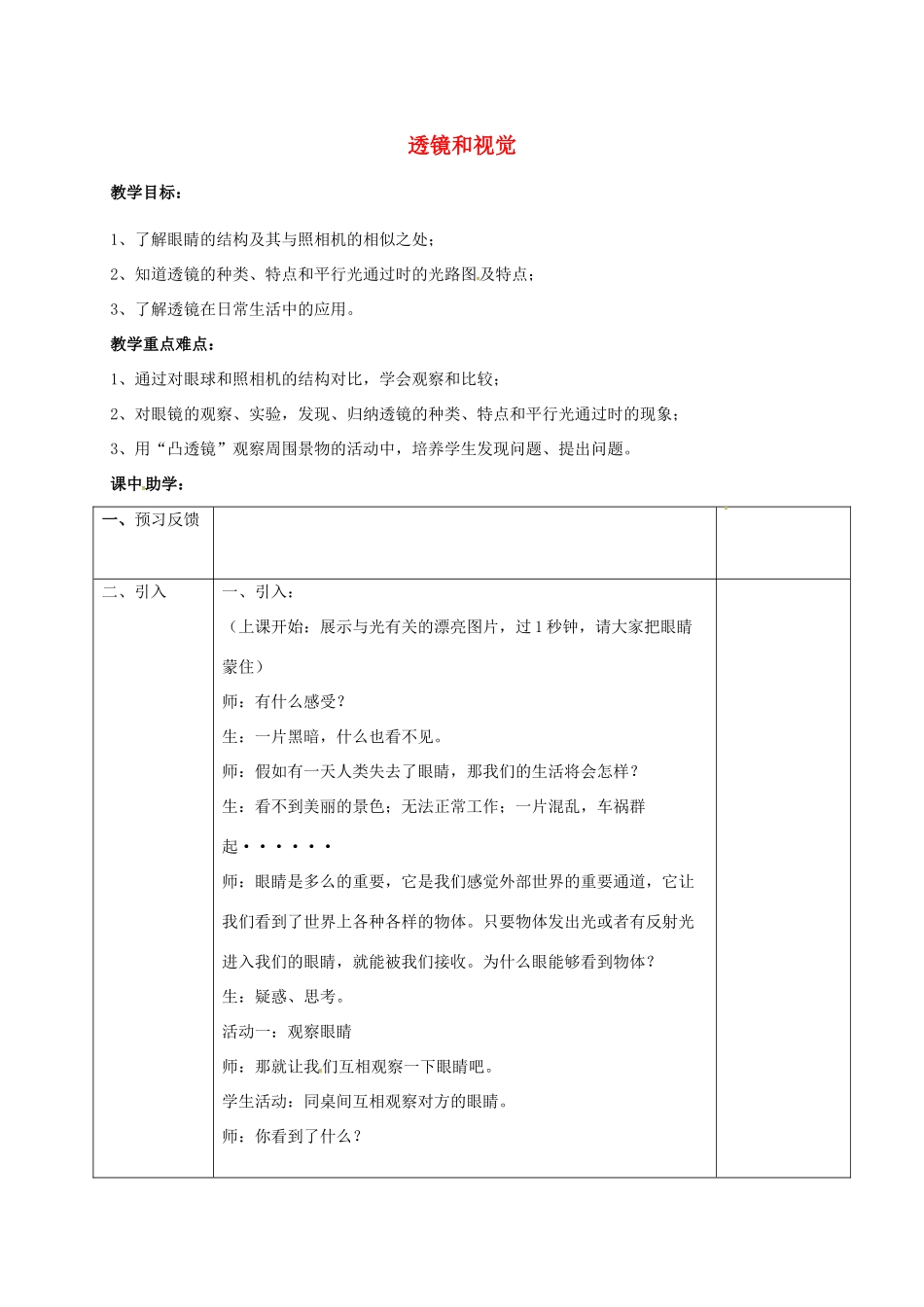 浙江省湖州市长兴县七年级科学下册 第2章 对环境的察觉 2.6 透镜和视觉（第3课时）教案 （新版）浙教版-（新版）浙教版初中七年级下册自然科学教案_第1页