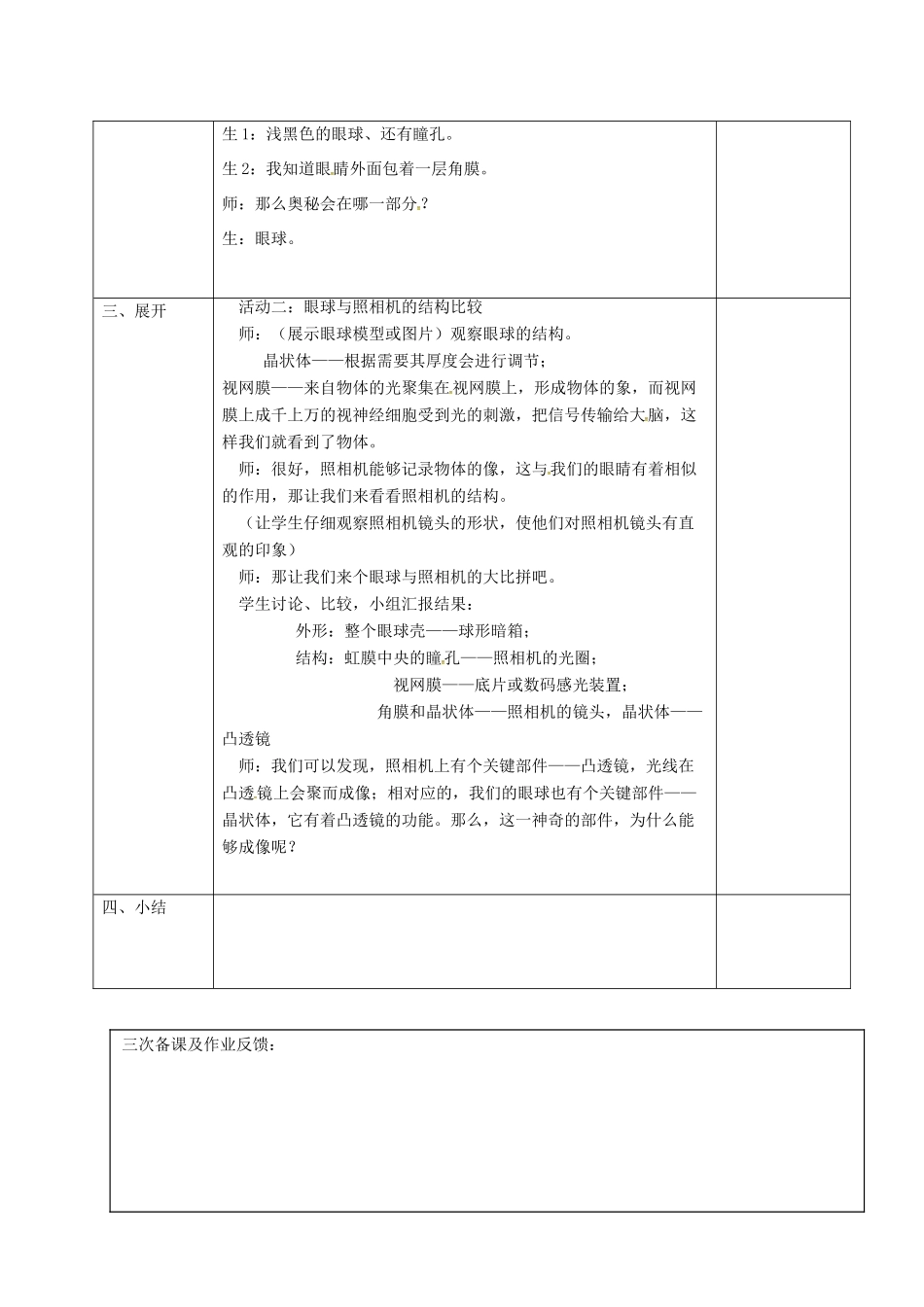 浙江省湖州市长兴县七年级科学下册 第2章 对环境的察觉 2.6 透镜和视觉（第3课时）教案 （新版）浙教版-（新版）浙教版初中七年级下册自然科学教案_第2页