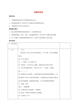 浙江省湖州市长兴县七年级科学下册 第2章 对环境的察觉 2.6 透镜和视觉（第3课时）教案 （新版）浙教版-（新版）浙教版初中七年级下册自然科学教案
