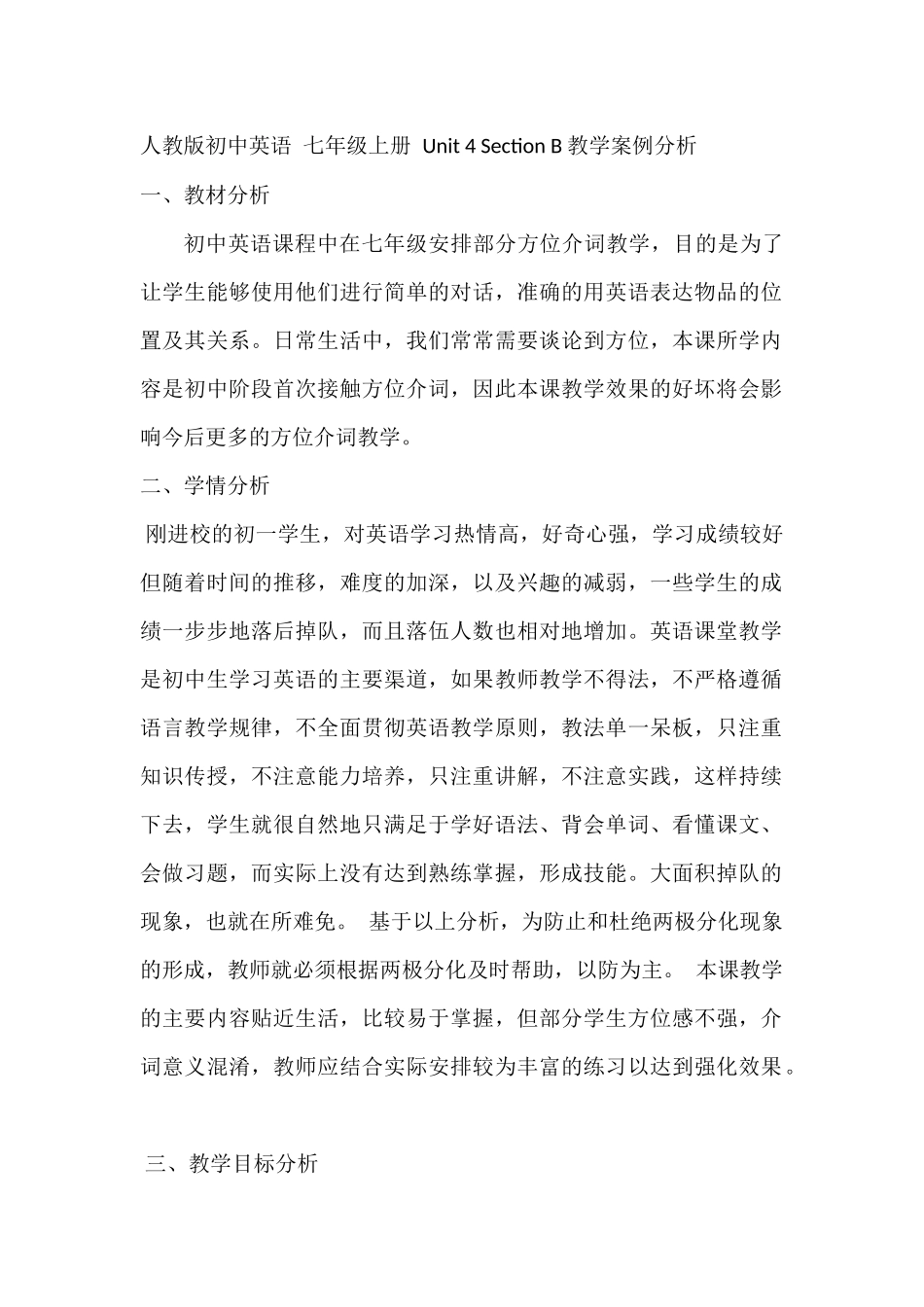 人教版初中英语七年级上册Unit4SectionB教学案例_第1页