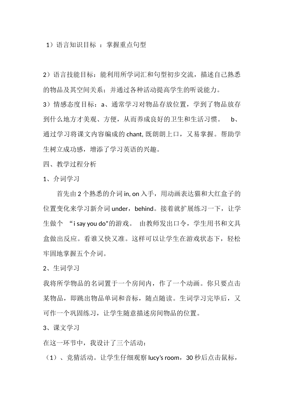 人教版初中英语七年级上册Unit4SectionB教学案例_第2页