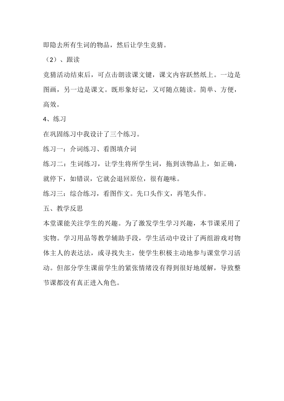 人教版初中英语七年级上册Unit4SectionB教学案例_第3页