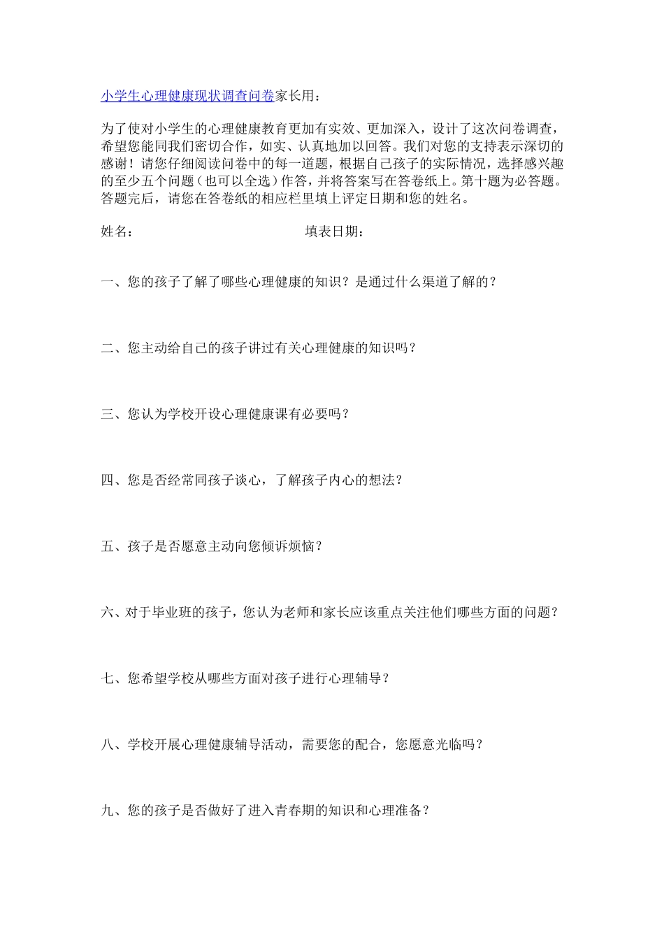 学生心理健康现状问卷调查_第3页