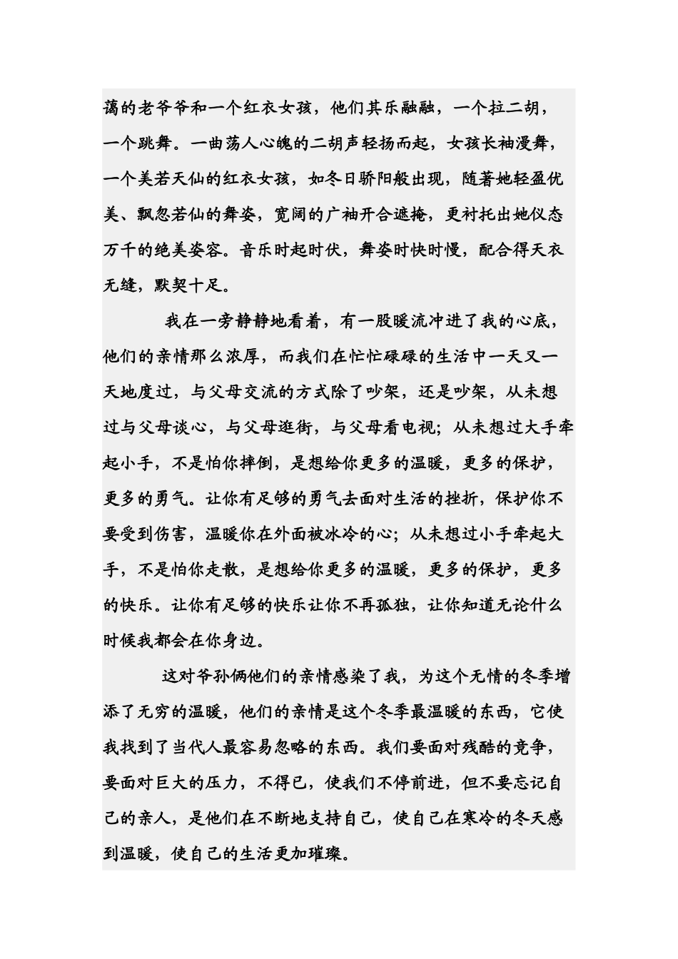 冬日里的温暖_第2页