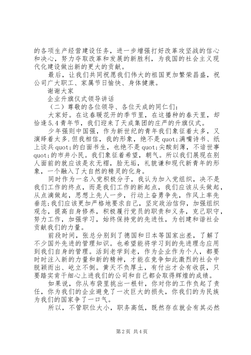 企业升旗仪式领导讲话发言_第2页