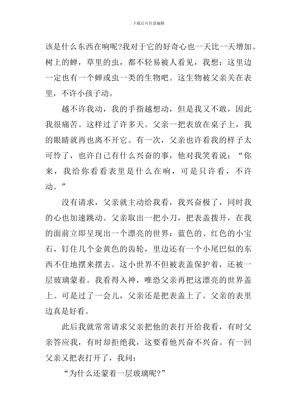 六年级语文表里的生物知识点_第2页