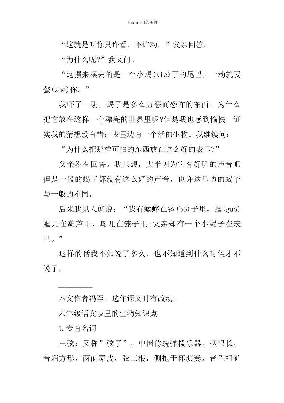 六年级语文表里的生物知识点_第3页