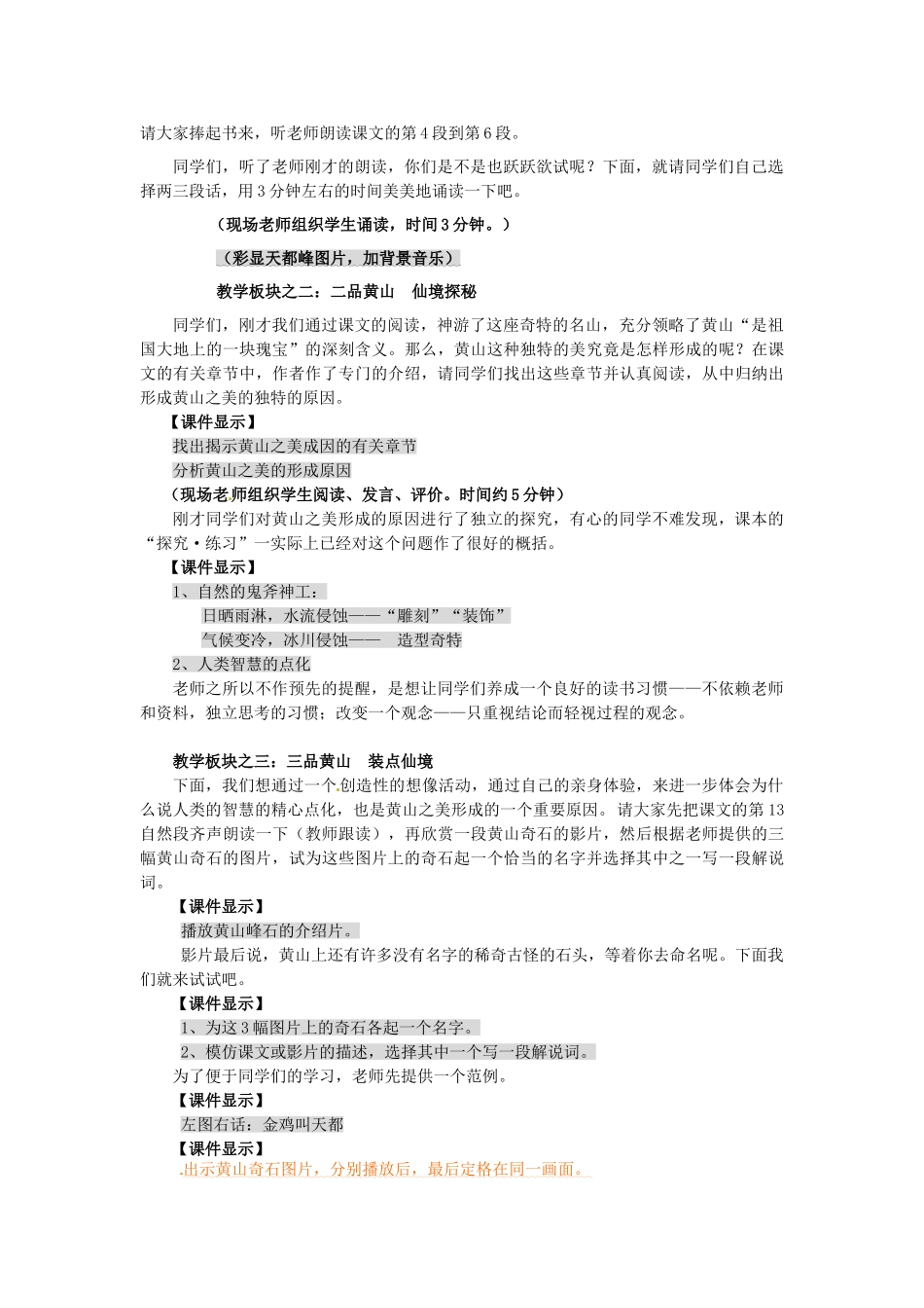 湖北省竹山县九年级语文上册《飞红滴翠记黄山》教学设计 苏教版_第2页