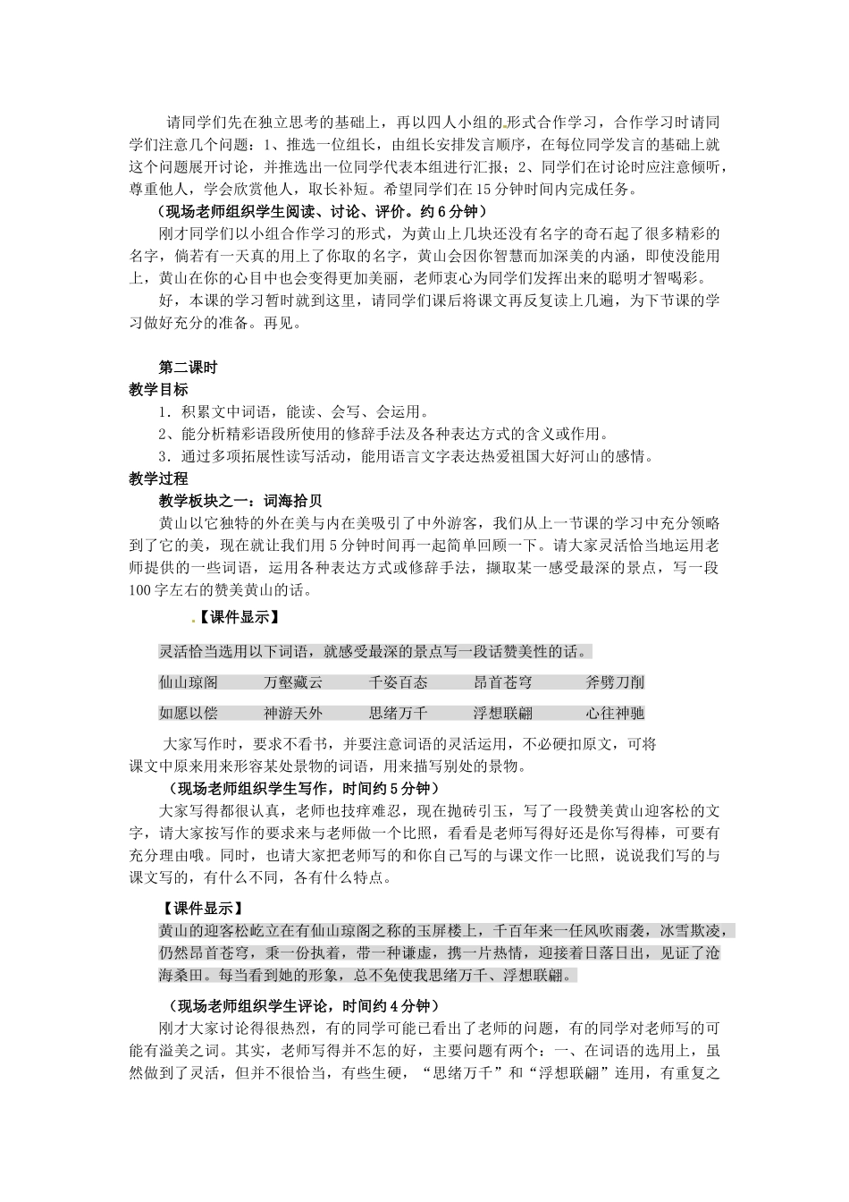 湖北省竹山县九年级语文上册《飞红滴翠记黄山》教学设计 苏教版_第3页