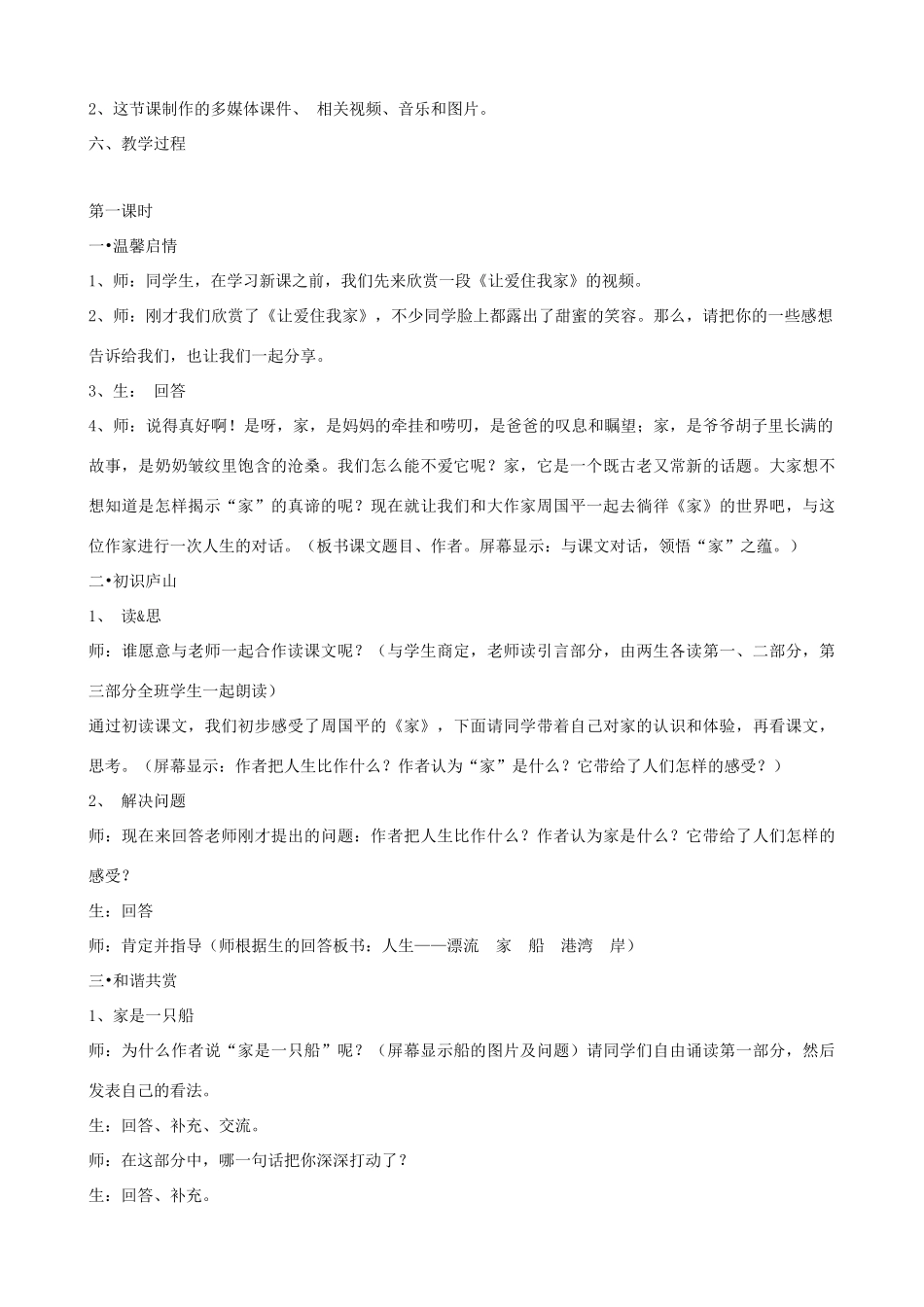 九年级语文下册 第1课《家》教学设计 语文版_第2页