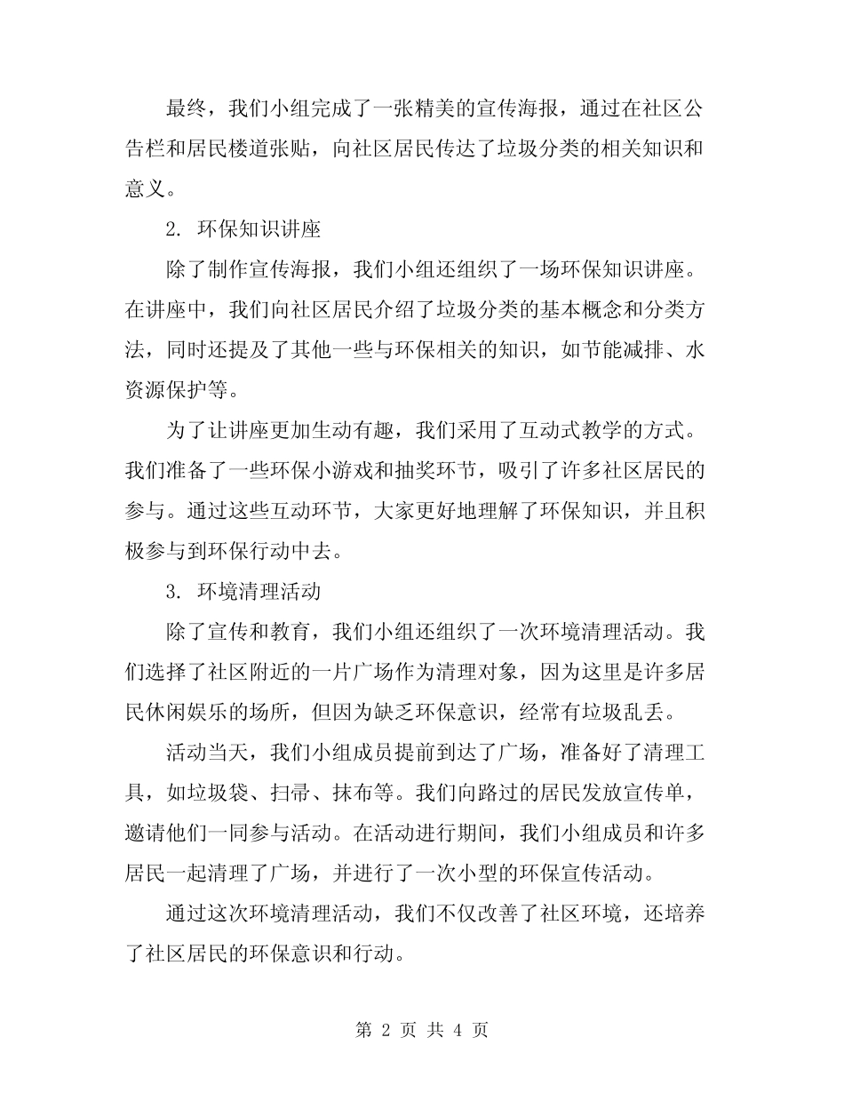 2024高中生暑期社会实践报告 _第2页