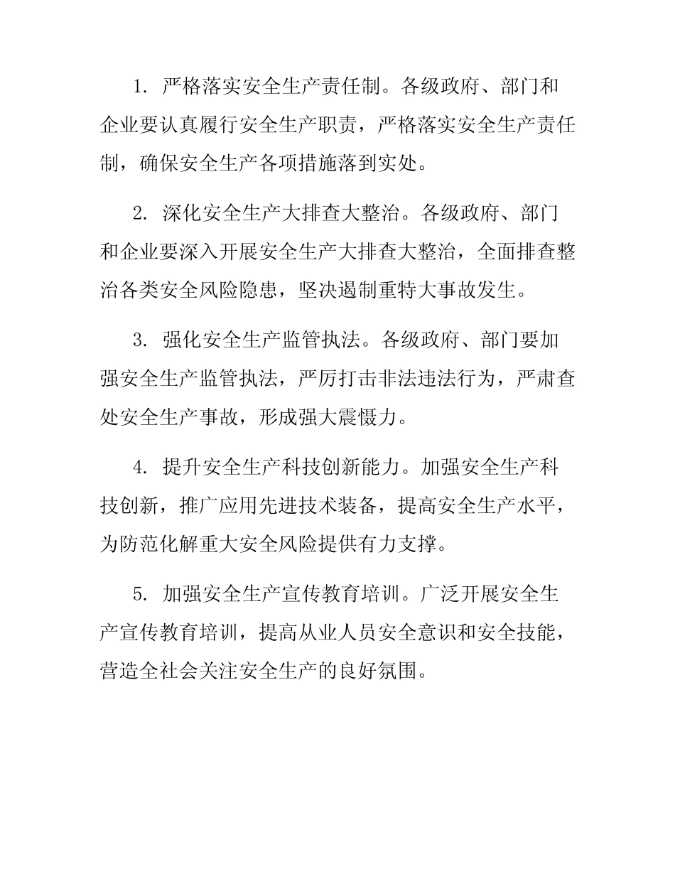 2024年安全生产工作情况报告_第2页