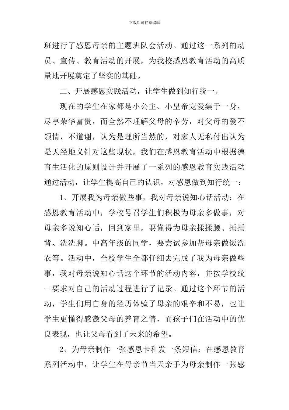 感恩父母的总结范文_第2页