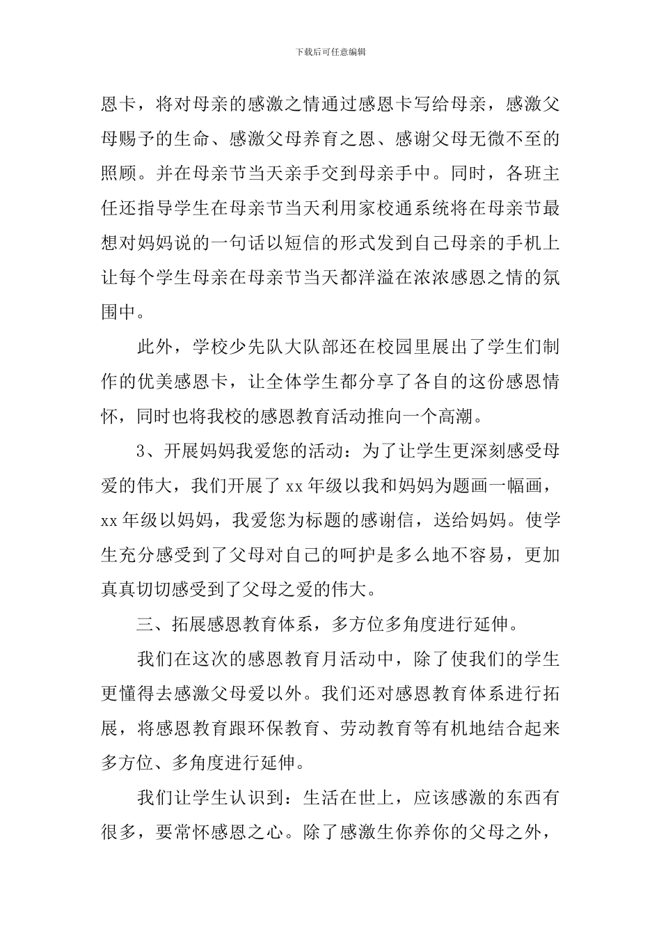 感恩父母的总结范文_第3页