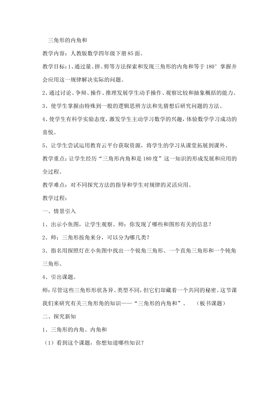 三角形的内角和2_第1页