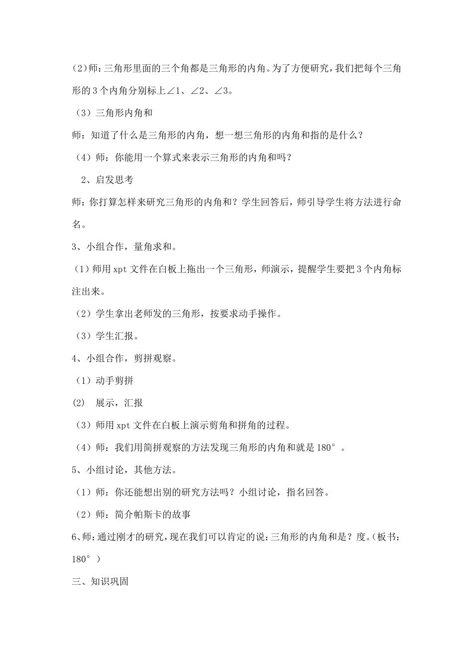 三角形的内角和2_第2页